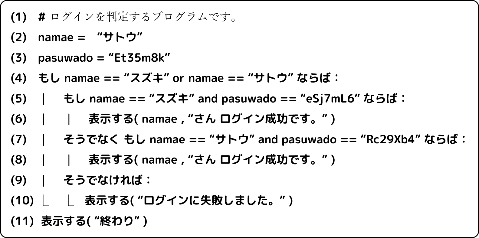 DNCL2-速習コース 21．サンプルの問題8（論理演算）